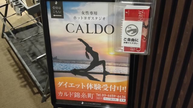 CALDO 錦糸町店